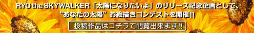 太陽バナー