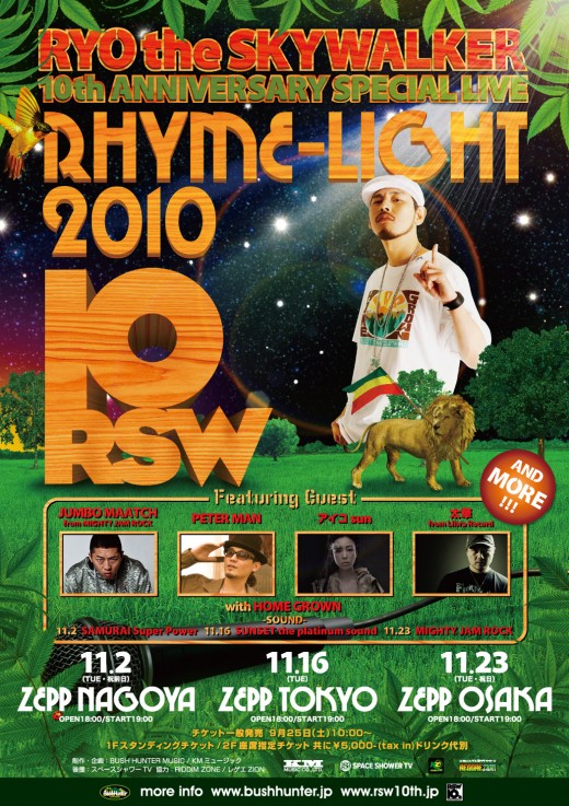 RHYME-LIGHT-TOURフライヤー-FIX