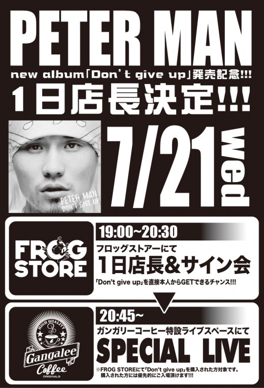 PETERMAN1日店長