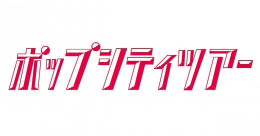 popcitytour_logo popcitytour_logo