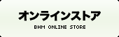 オンラインストア