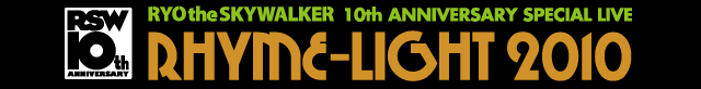 RYO the SKYWALKER 10th ANNIVERSARY SPECIAL LIVE RHYME-LIGHT 2010